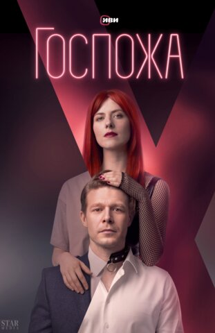 Постер сериала